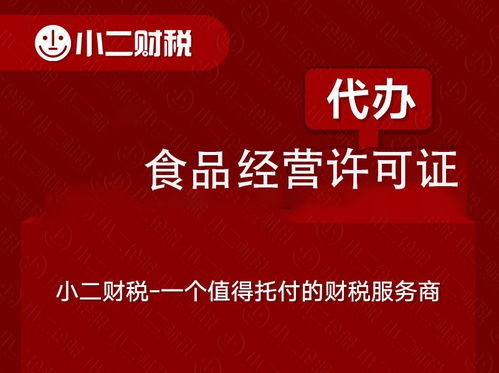2020江西省南昌市食品經(jīng)營許可證代辦所需材料及代理流程介紹